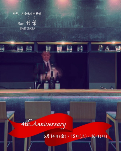 4周年