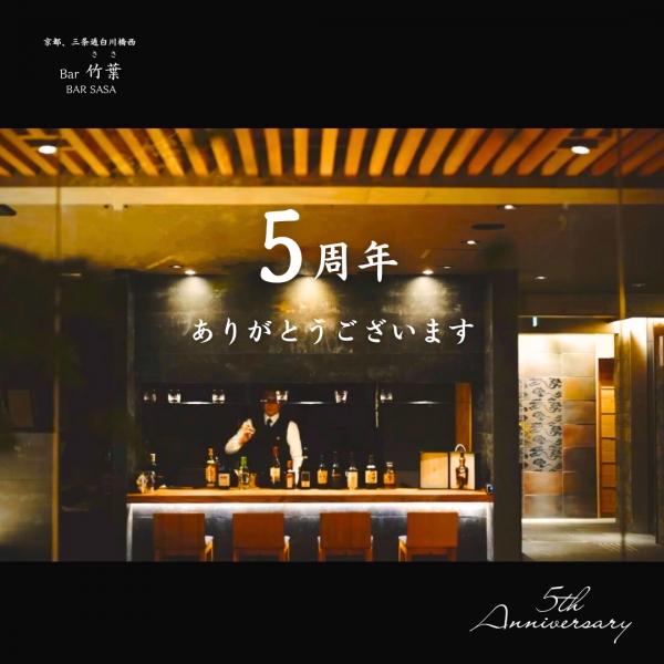 5周年